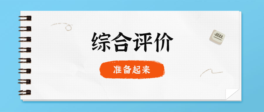 2020江苏综合评价4月大范围启动!谁能报名?怎么报名?看这篇就够了!