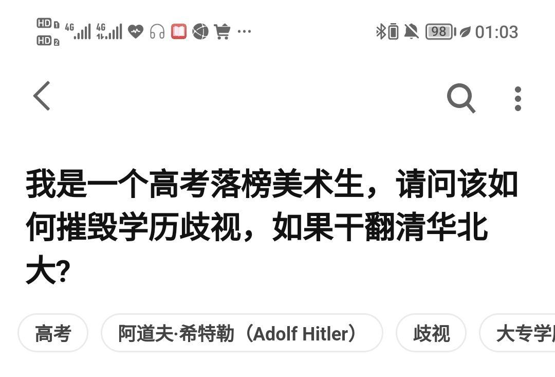 我是一个高考落榜美术生请问该如何摧毁学历歧视如果干翻清华北大