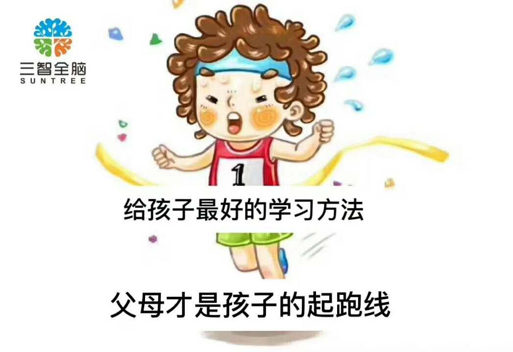 不能让孩子输在起跑线上