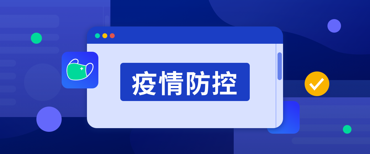 疫情余波不断企业学校社区如何做好常态化疫情防控