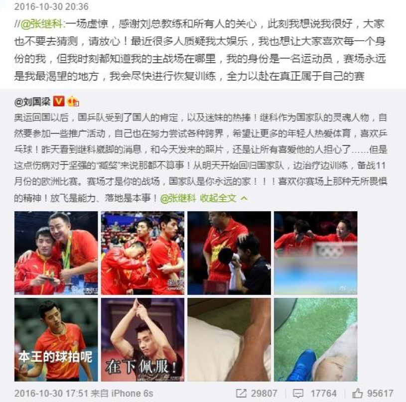 从张继科脚伤退赛事件看体育运动员的康复治疗问题