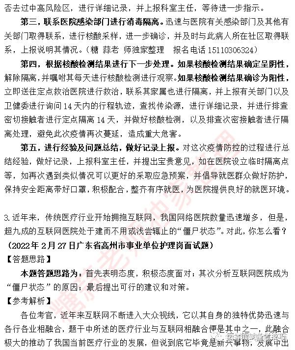 医疗结构化面试真题2022年10月23日山东省菏泽市事业单位医疗岗面试