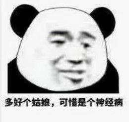你都存了哪些傻屌表情包?