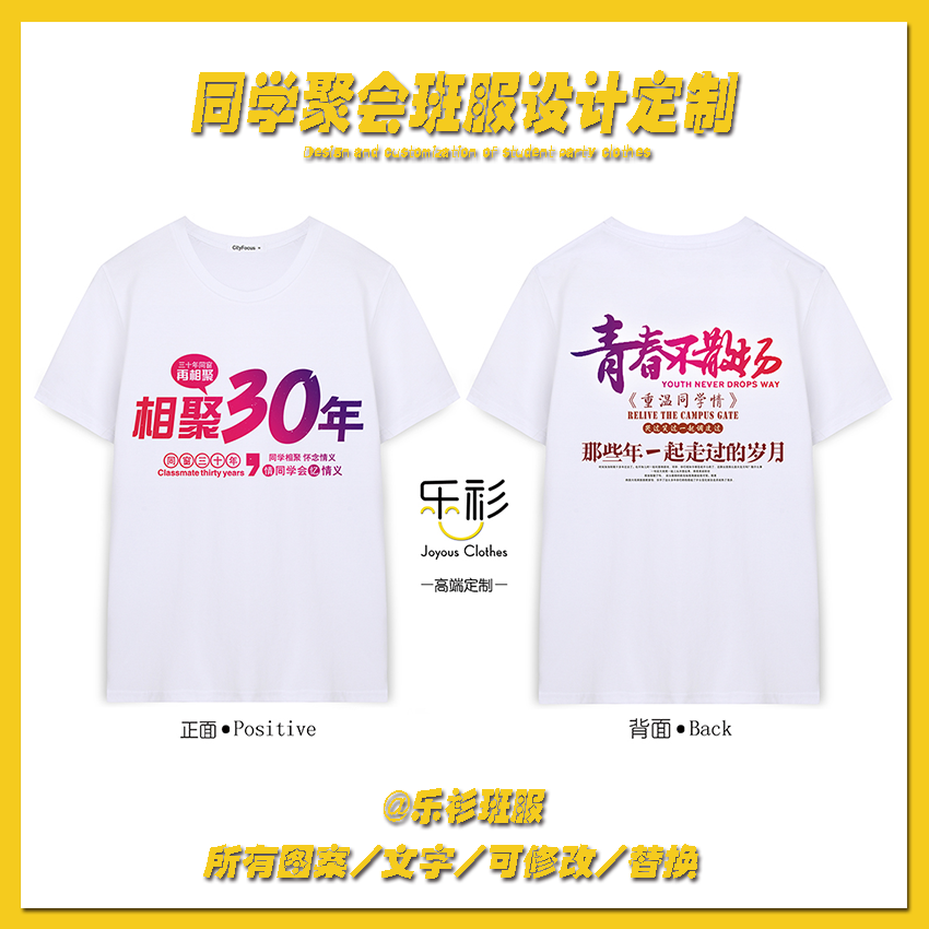 同学聚会衣服图案设计,同学聚会t恤图案设计