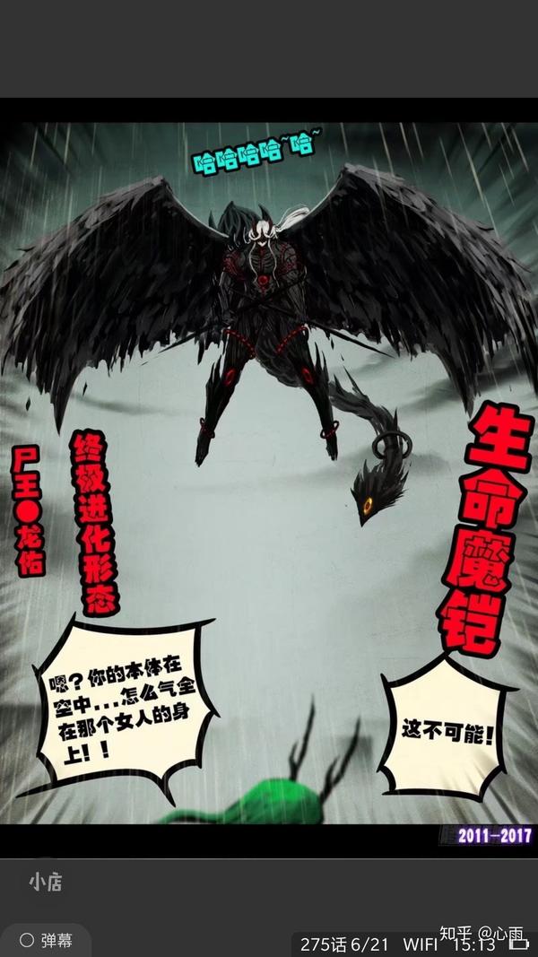 生命魔铠