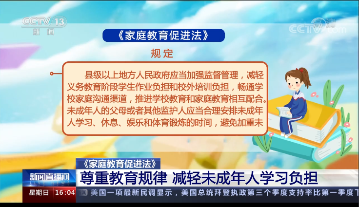 新法来了家庭教育促进法传统家事上升为重要国事