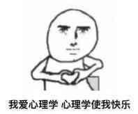 没耐心再接着找了,心理学的就看到两个回答23333 有一些是重叠的,我记
