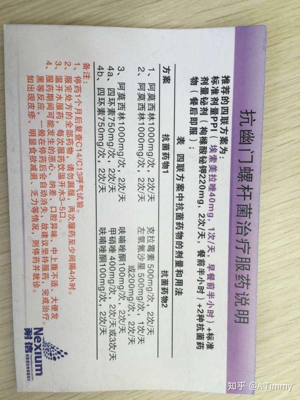 之前去医院测了c14幽门螺旋杆菌 带了21天的治疗药物?