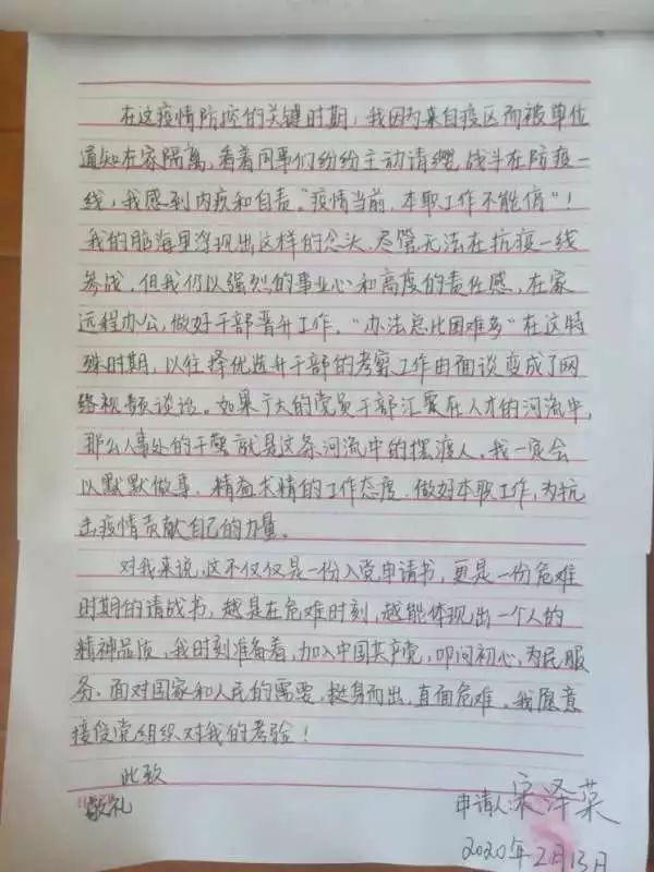 来自战疫一线的入党申请书