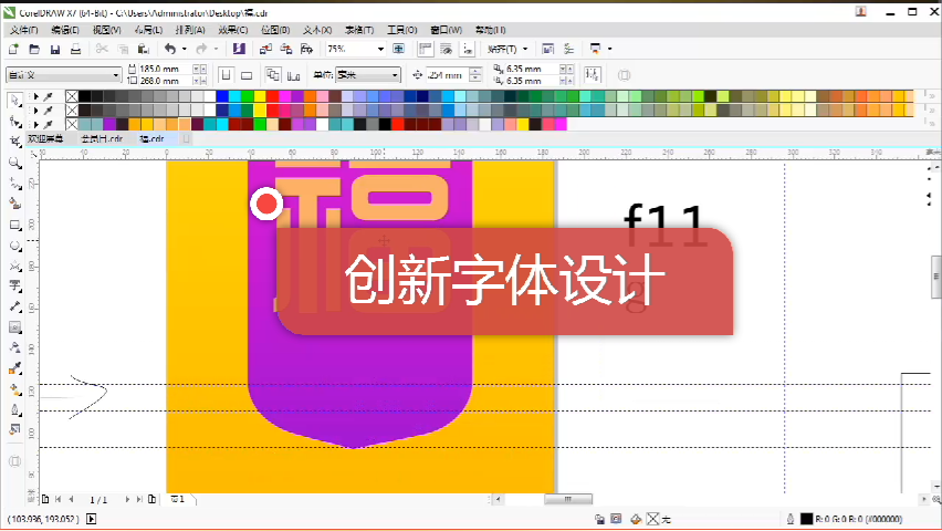创新字体设计,cdr教学,平面设计,海报设计,cdr教程