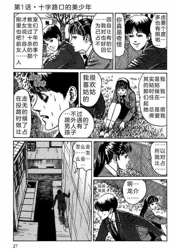 《至死不渝的爱》十字路口的美少年?