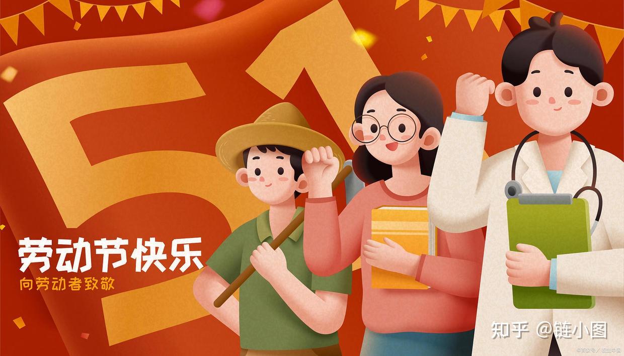 五一劳动节品牌海报最全合集来了看看哪家最终胜出丨链图网
