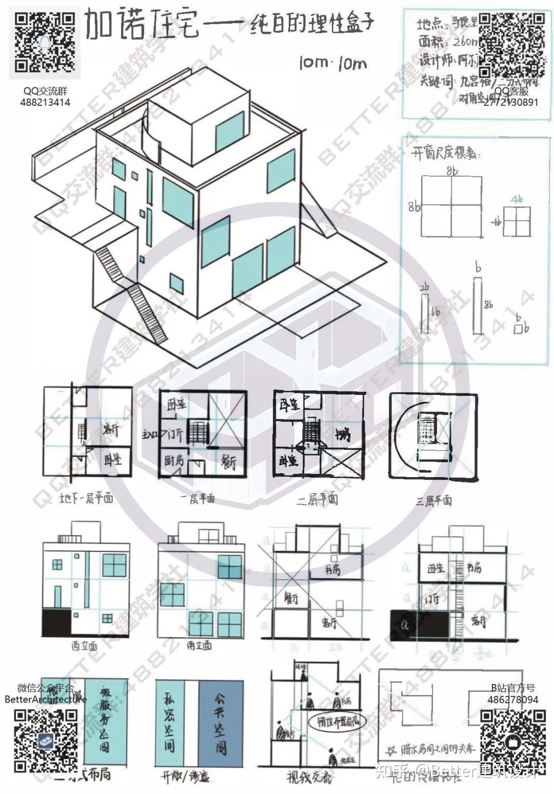 考研日记案例抄绘图尔加诺住宅better南京大学建筑学考研课堂纪实系列