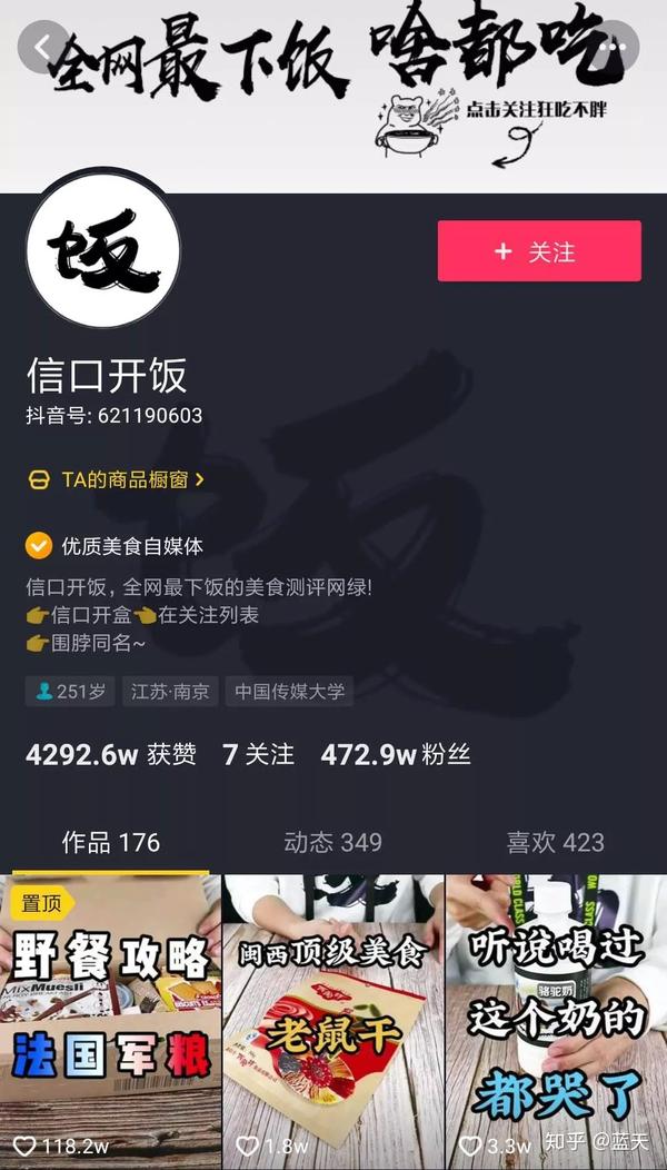 贵州费爷是真·草根逆袭的励志典范,信口开饭把千篇一律的测评做出了