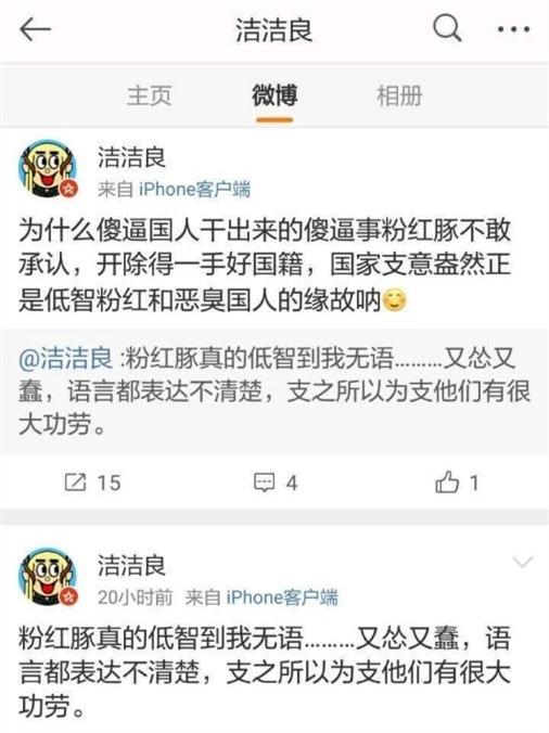 鉴别双面人厦大学生洁洁良田佳良微博辱国事件