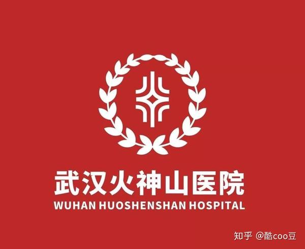 武汉火神山医院logo的解读文案火了