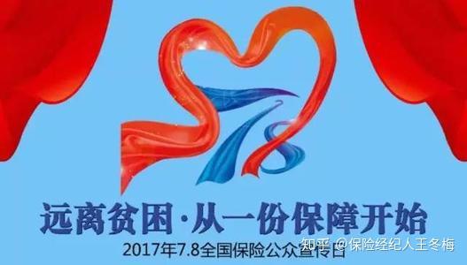 7月8日,全国保险公众宣传日,让影响更深远