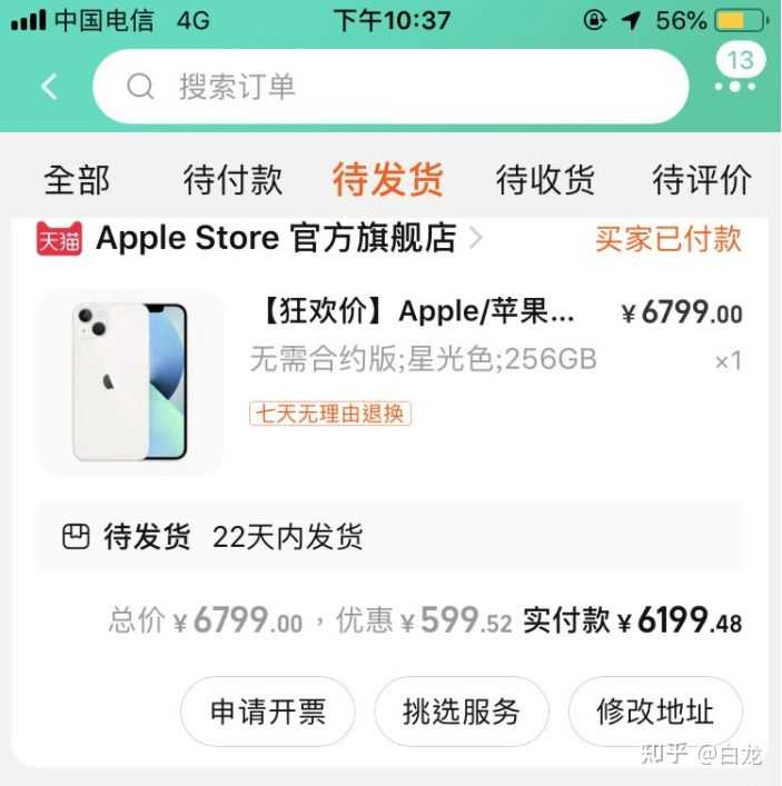 iphone13值得买么