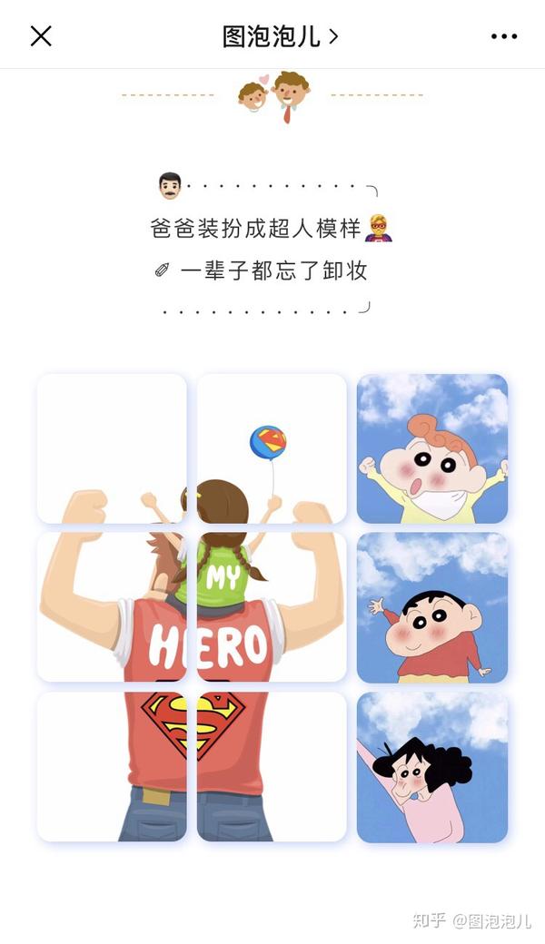 九宫格可可爱爱の父亲节朋友圈文案