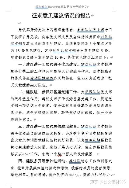 征求意见建议情况的报告