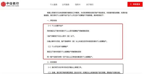 持卡人注意了!多家银行公告,这类账户将被注销,看看你