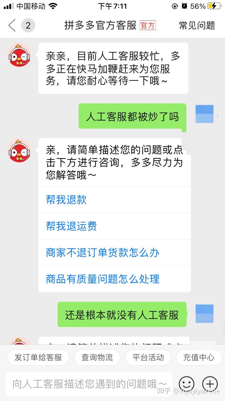 拼多多的人工客服都不在了吗