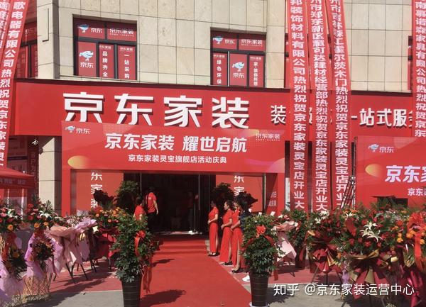 京东家装扎根金三角灵宝店盛大开业