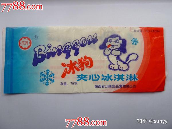 上小学二年级时候,我爸给我买了一根雪糕,叫"冰狗"