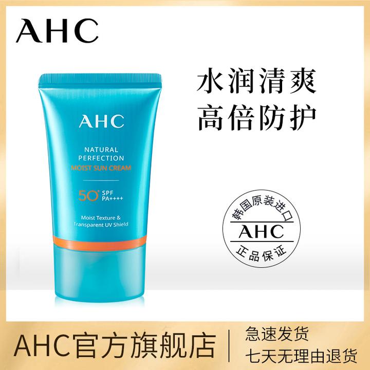 ahc蓝精灵和ahc小蓝瓶防晒霜哪个好点,本人油性皮肤?