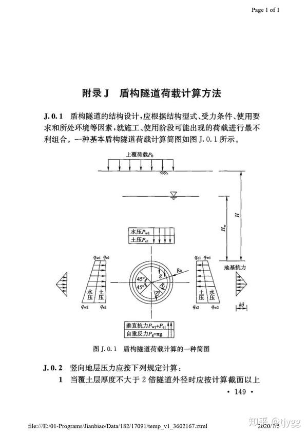 怎么画盾构隧道管片配筋图