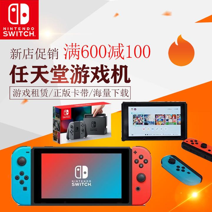 任天堂游戏机出租ns租赁switch掌机正版数字版卡带租借