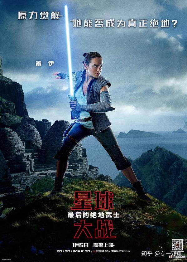 星球大战8:绝地武士