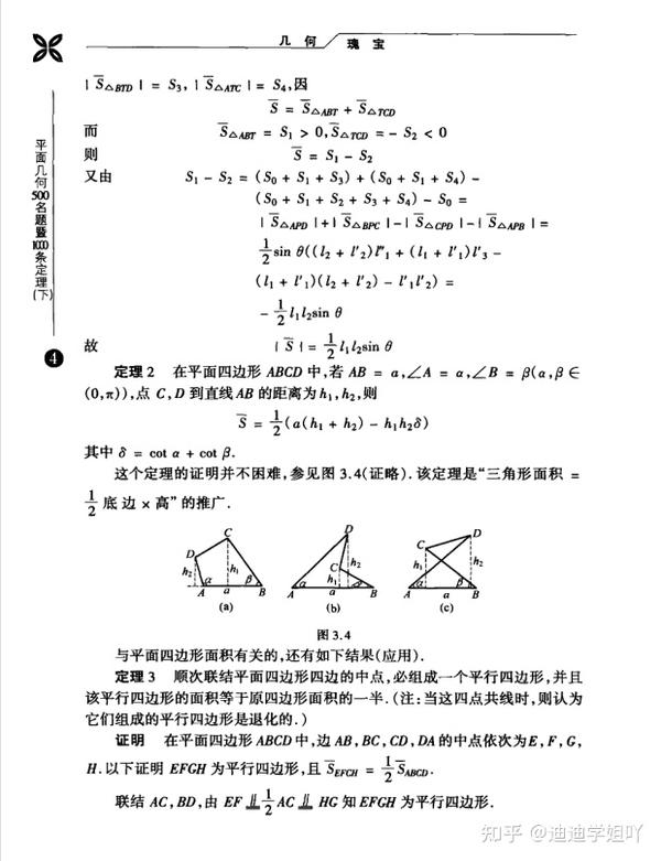 2021高考数学几何瑰宝平面几何500名题1000条定理