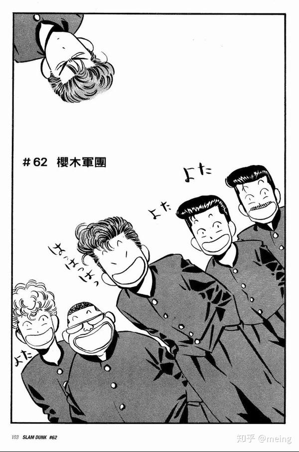 《灌篮高手》中的"樱木军团"包括樱木花道本人吗?