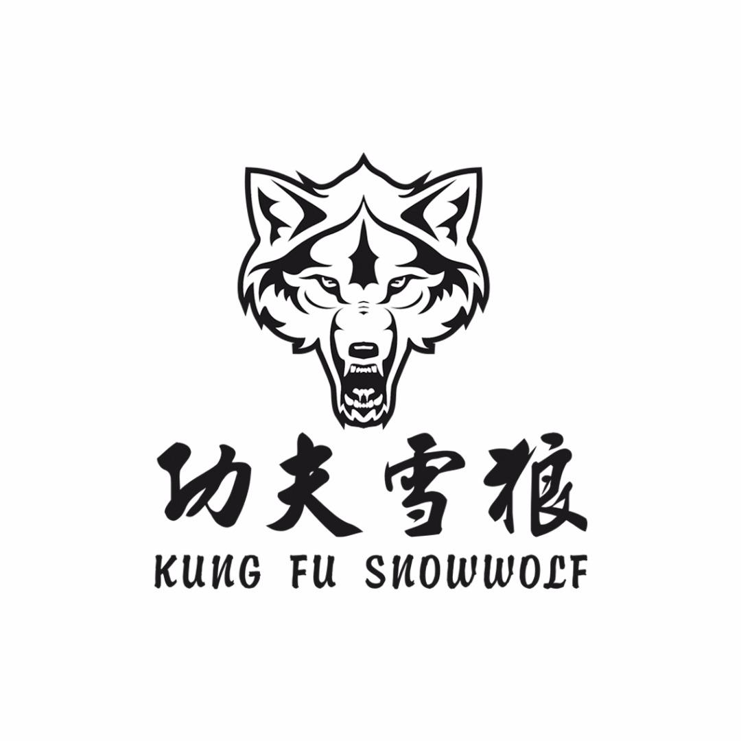 何为"功夫雪狼"