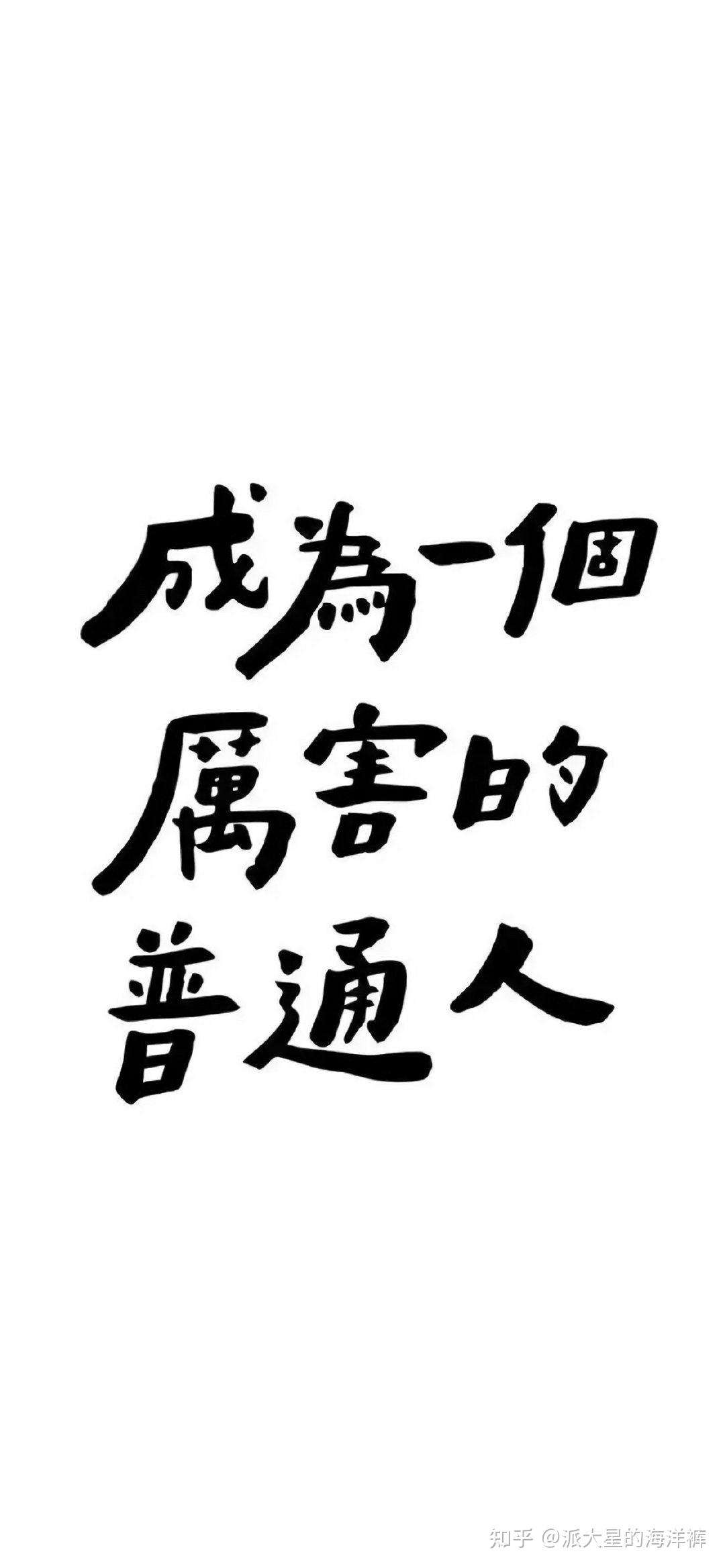 自律文字壁纸