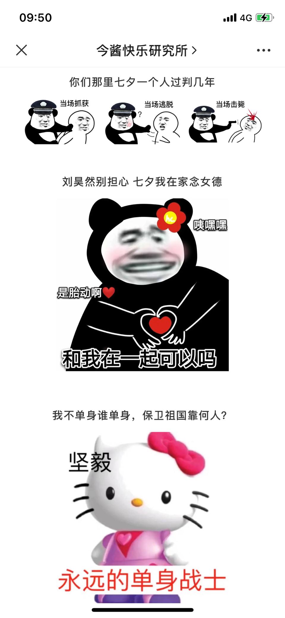 你们那里七夕一个人过判几年七夕沙雕熊猫头表情包文案