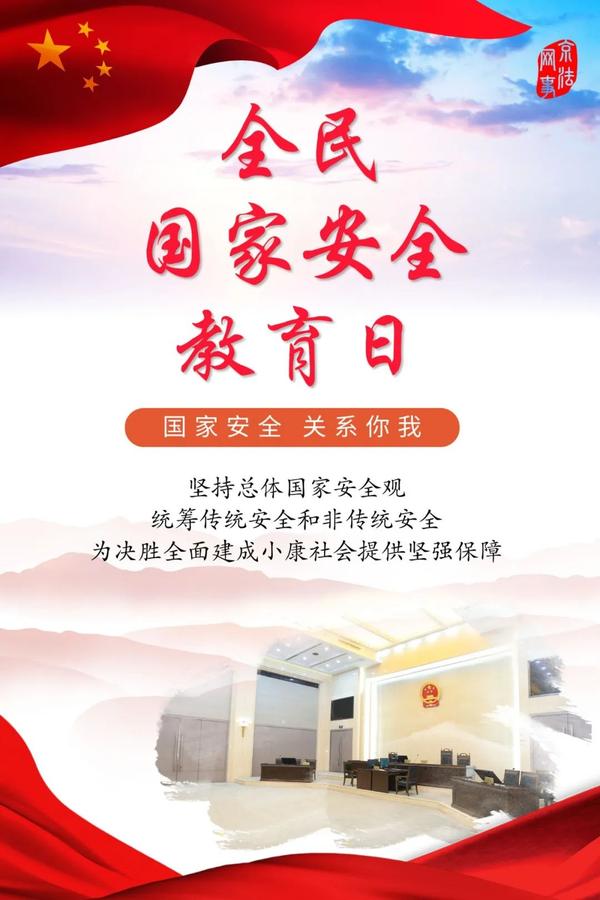 2020全民国家安全教育日,一起来答题啦!