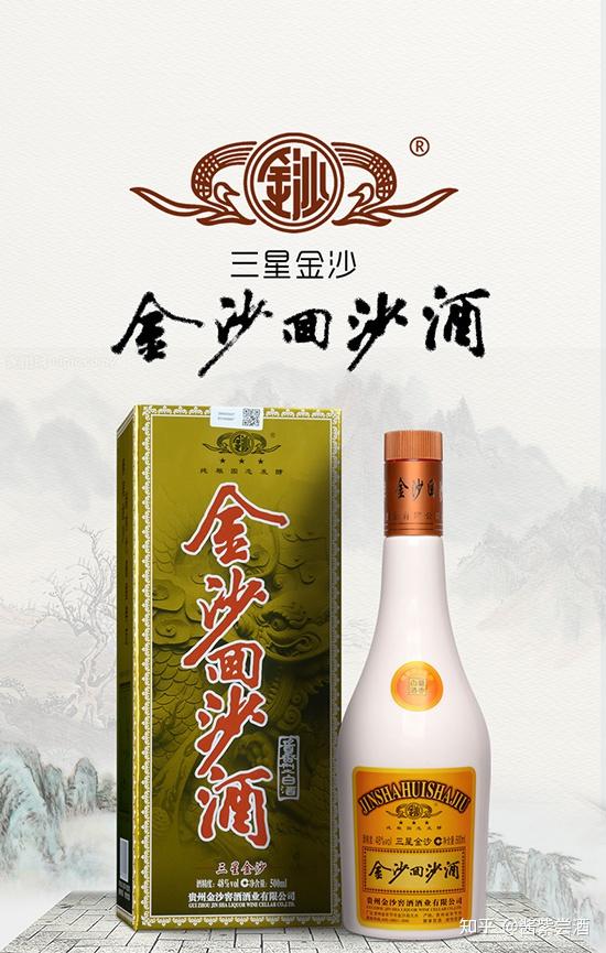 金沙回沙酒三星,是金沙回沙酒在茅台技术帮扶下生产出来的第一款酒