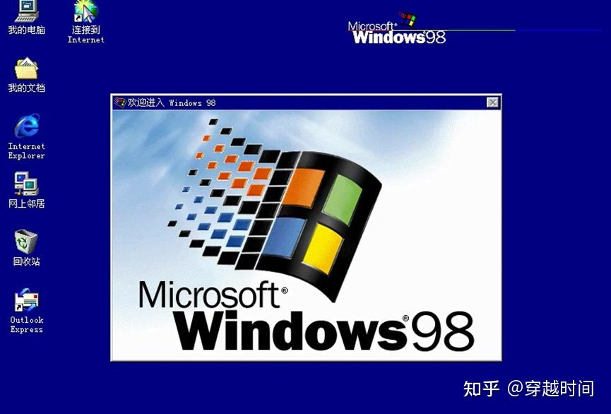 穿越时间61盘点windows98微软最大的数字操作系统有哪些软件你用过
