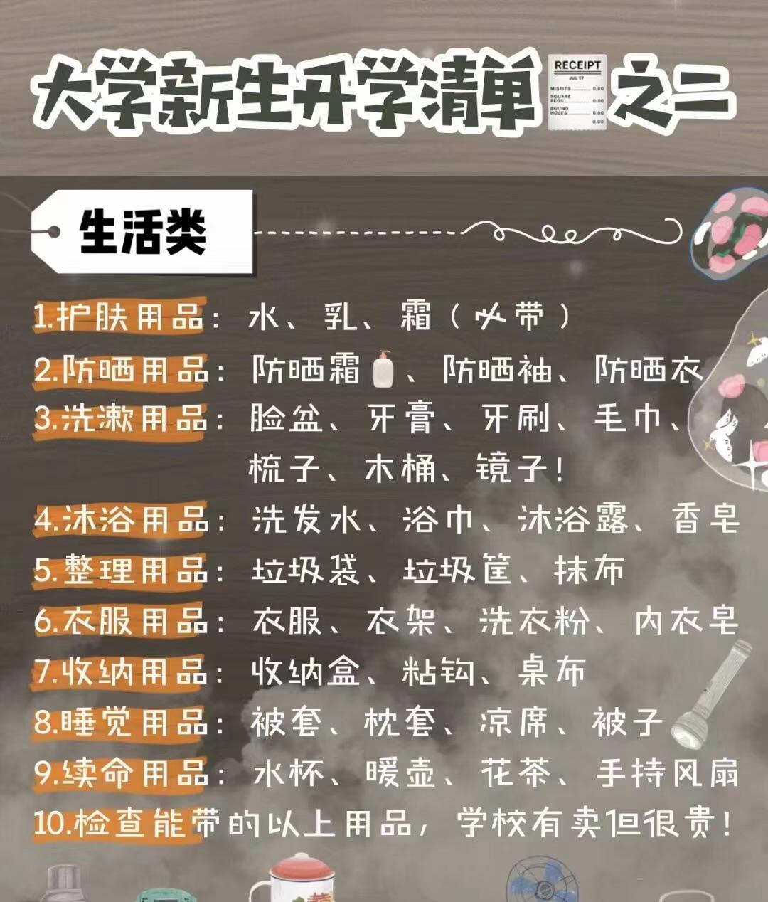 九月开学住校需要带什么生活用品求告知谢谢