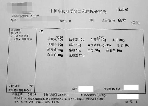 在处方的临床诊断栏目下我们看到有如下的疾病名称:"慢性胃炎",是