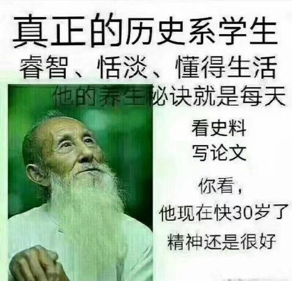 历史学专业的痛