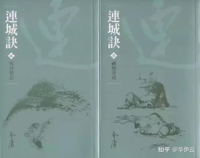 连城诀三版本评较丨前言图文介绍一下连城诀各小说版本的不同
