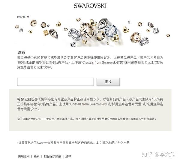 怎么在官网购买施华洛世奇钻