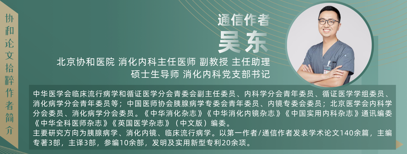 北京协和医院吴东团队运用vr技术提升结肠镜检查质量的研究发表于jama