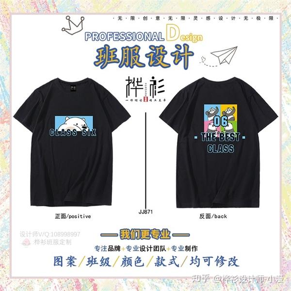 班服文案怎么设计好看?