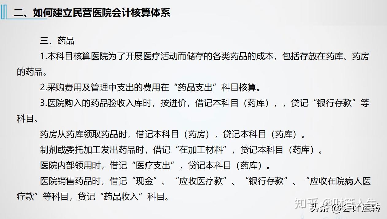 三甲医院老会计经验分享,医院财务核算体系及账务处理流程,民营公立