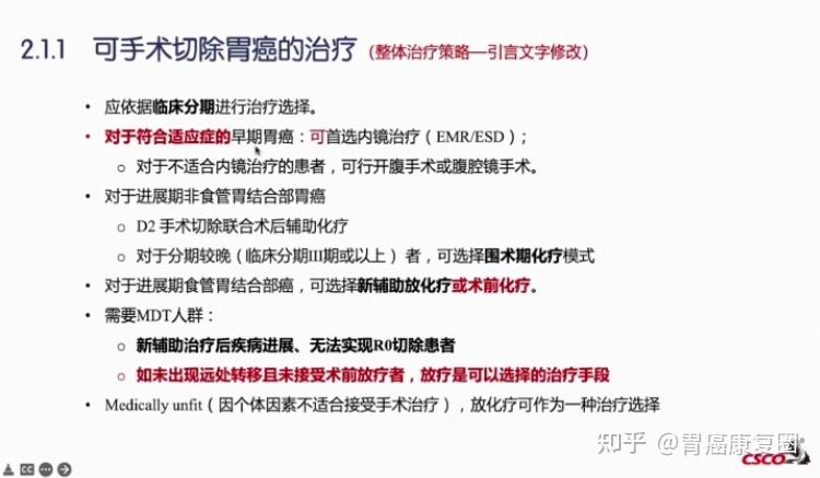 2022版csco胃癌诊疗指南更新一文理清