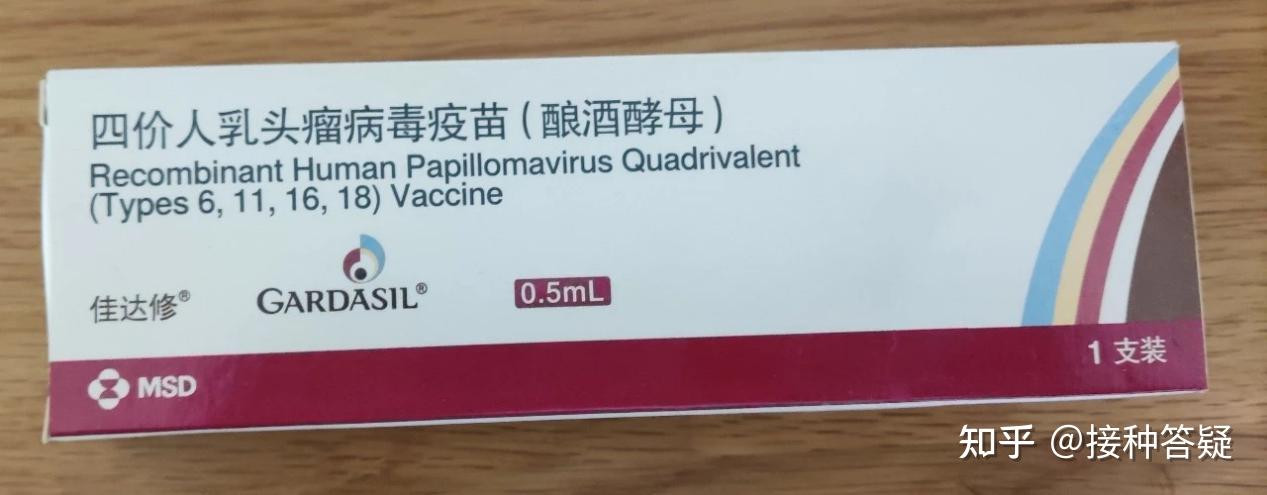 进口四价hpv疫苗生产厂商为美国默沙东,2017年5月在国内获批上市